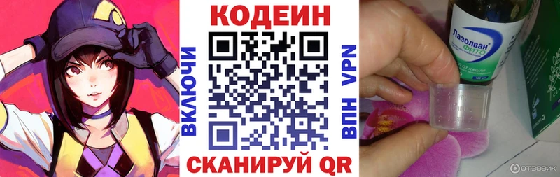 даркнет какой сайт Николаевск-на-Амуре Кодеиновый сироп Lean Purple Drank KRAKEN ссылки